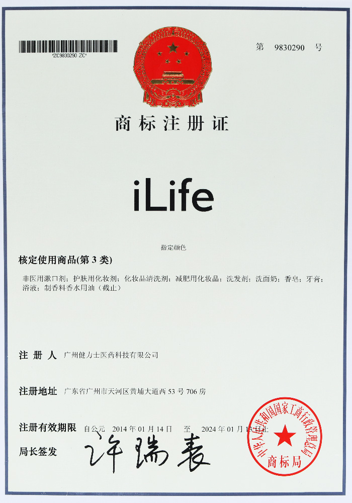 ilife trademark registration certificate