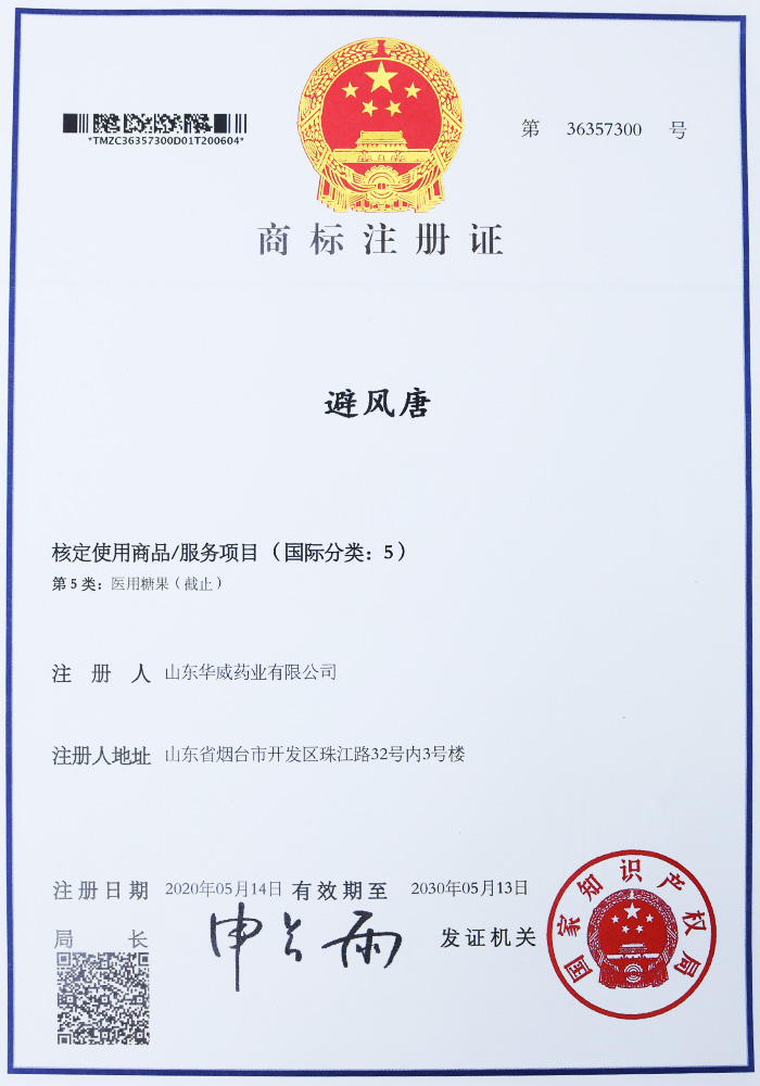 Bifengtang trademark registration certif