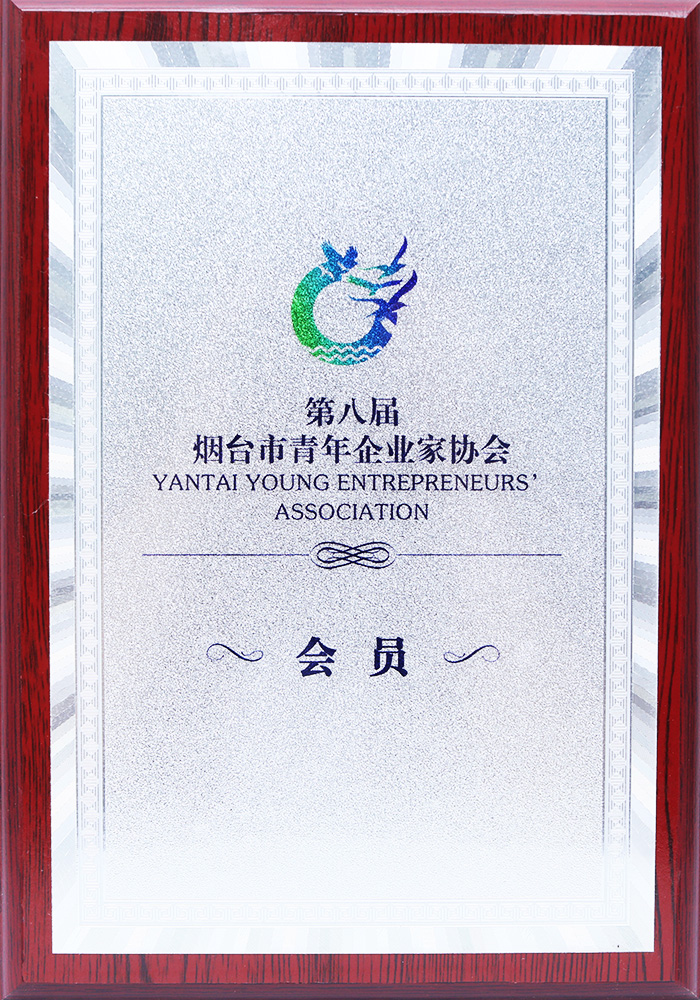 The 8th Yantai Young Entrepreneurs Assoc