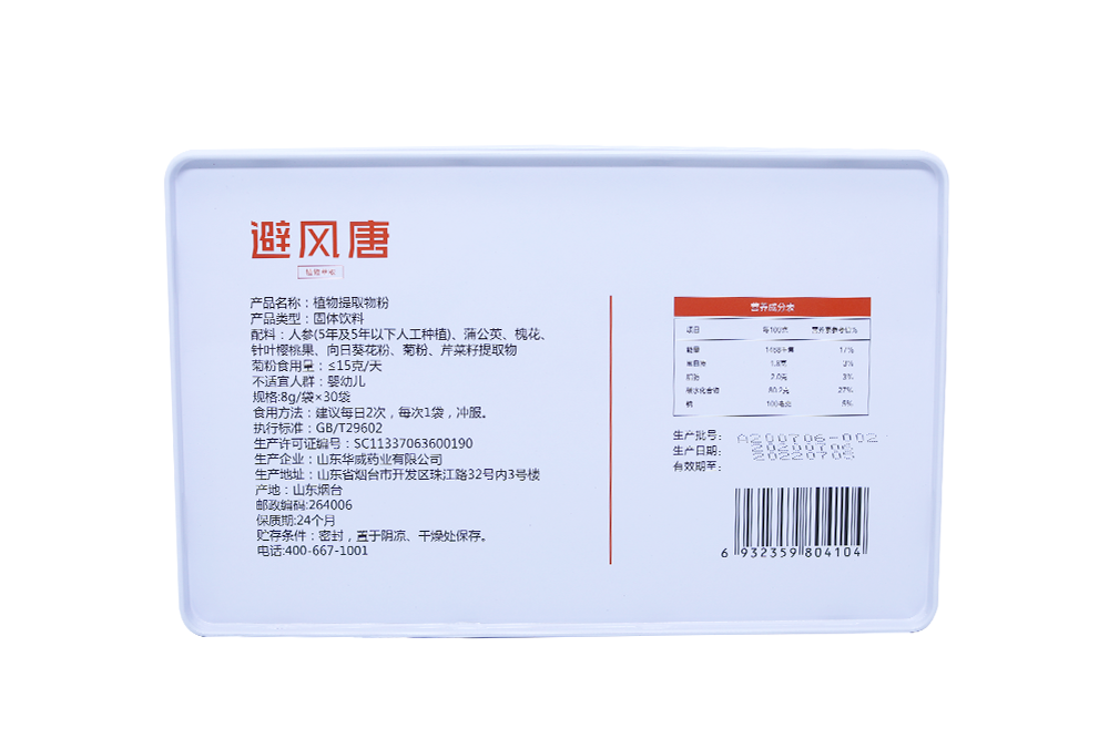 BIFENGTANG Plant extract powder (8g*30 bags)