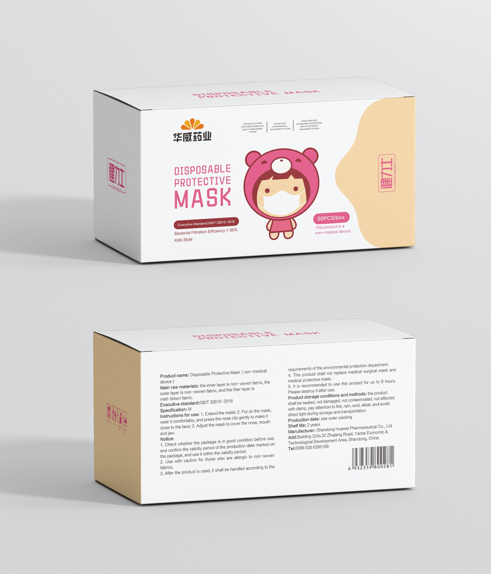 Disposable protective mask(图1)