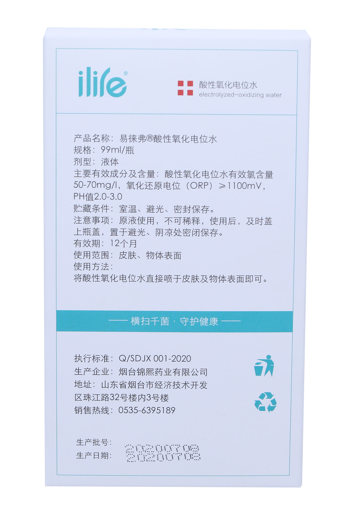 Ilife Potentially acidic oxidizing water(图2)